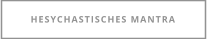 HESYCHASTISCHES MANTRA